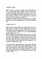 애플 APPLE 기업 경영전략분석과 SWOT분석 및 애플 미래전략수립 3페이지