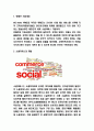 위메프 기업 경영전략과 SWOT분석 3페이지