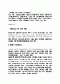 위메프 기업 경영전략과 SWOT분석 7페이지