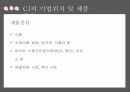 CJ제일제당 기업분석,CJ제일제당 마케팅,CJ제일제당 경영전략,CJ의 역사,CJ의 시장현황,햇반 마케팅,햇반 성공사례,햇반 전략사례 14페이지