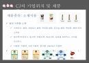 CJ제일제당 기업분석,CJ제일제당 마케팅,CJ제일제당 경영전략,CJ의 역사,CJ의 시장현황,햇반 마케팅,햇반 성공사례,햇반 전략사례 16페이지
