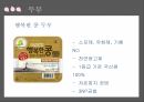 CJ제일제당 기업분석,CJ제일제당 마케팅,CJ제일제당 경영전략,CJ의 역사,CJ의 시장현황,햇반 마케팅,햇반 성공사례,햇반 전략사례 34페이지