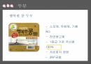 CJ제일제당 기업분석,CJ제일제당 마케팅,CJ제일제당 경영전략,CJ의 역사,CJ의 시장현황,햇반 마케팅,햇반 성공사례,햇반 전략사례 35페이지