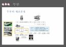 CJ제일제당 기업분석,CJ제일제당 마케팅,CJ제일제당 경영전략,CJ의 역사,CJ의 시장현황,햇반 마케팅,햇반 성공사례,햇반 전략사례 39페이지