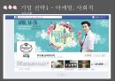 CJ제일제당 기업분석,CJ제일제당 마케팅,CJ제일제당 경영전략,CJ의 역사,CJ의 시장현황,햇반 마케팅,햇반 성공사례,햇반 전략사례 46페이지