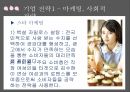 CJ제일제당 기업분석,CJ제일제당 마케팅,CJ제일제당 경영전략,CJ의 역사,CJ의 시장현황,햇반 마케팅,햇반 성공사례,햇반 전략사례 48페이지