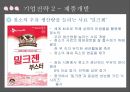 CJ제일제당 기업분석,CJ제일제당 마케팅,CJ제일제당 경영전략,CJ의 역사,CJ의 시장현황,햇반 마케팅,햇반 성공사례,햇반 전략사례 56페이지