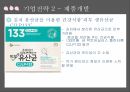CJ제일제당 기업분석,CJ제일제당 마케팅,CJ제일제당 경영전략,CJ의 역사,CJ의 시장현황,햇반 마케팅,햇반 성공사례,햇반 전략사례 57페이지