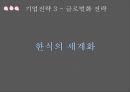 CJ제일제당 기업분석,CJ제일제당 마케팅,CJ제일제당 경영전략,CJ의 역사,CJ의 시장현황,햇반 마케팅,햇반 성공사례,햇반 전략사례 58페이지