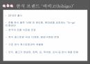 CJ제일제당 기업분석,CJ제일제당 마케팅,CJ제일제당 경영전략,CJ의 역사,CJ의 시장현황,햇반 마케팅,햇반 성공사례,햇반 전략사례 59페이지