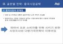 P&G 기업분석,P&G 마케팅,P&G 글로벌사례,P&G 브랜드마케팅,서비스마케팅,글로벌경영,사례분석 19페이지