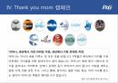 P&G 기업분석,P&G 마케팅,P&G 글로벌사례,P&G 브랜드마케팅,서비스마케팅,글로벌경영,사례분석 25페이지
