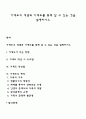 가계도의 개념과 가계도를 통해 알 수 있는 것을 설명하시오 1페이지