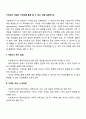 가계도의 개념과 가계도를 통해 알 수 있는 것을 설명하시오 2페이지