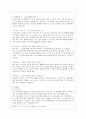 [방통대 농학과 1학년 숲과 삶 B형] 도시에서 숲(도시의 산림을 포함한 녹지공간으로 교재에서 정의하고 있는 숲을 의미함)이 점차 감소와 훼손이 진행되어 도시생태계에 위협을 받고 있다. 도시환경에서 숲의 중요 4페이지