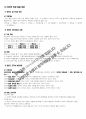 일반교육학 중등 임용고시 키워드 최적화 서브노트 3페이지
