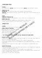 일반교육학 중등 임용고시 키워드 최적화 서브노트 14페이지