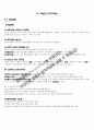 일반교육학 중등 임용고시 키워드 최적화 서브노트 16페이지