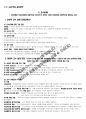 일반교육학 중등 임용고시 키워드 최적화 서브노트 22페이지