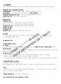 일반교육학 중등 임용고시 키워드 최적화 서브노트 34페이지
