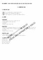 일반교육학 중등 임용고시 키워드 최적화 서브노트 40페이지