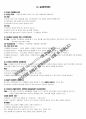 일반교육학 중등 임용고시 키워드 최적화 서브노트 41페이지