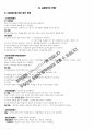 일반교육학 중등 임용고시 키워드 최적화 서브노트 42페이지
