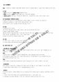 일반교육학 중등 임용고시 키워드 최적화 서브노트 44페이지