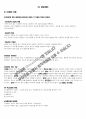 일반교육학 중등 임용고시 키워드 최적화 서브노트 50페이지