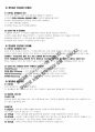 일반교육학 중등 임용고시 키워드 최적화 서브노트 52페이지
