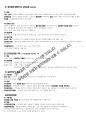 일반교육학 중등 임용고시 키워드 최적화 서브노트 53페이지
