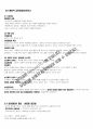 일반교육학 중등 임용고시 키워드 최적화 서브노트 59페이지