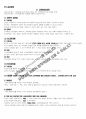일반교육학 중등 임용고시 키워드 최적화 서브노트 79페이지