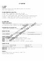 일반교육학 중등 임용고시 키워드 최적화 서브노트 85페이지