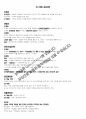 일반교육학 중등 임용고시 키워드 최적화 서브노트 97페이지