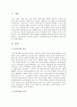 1. 아동에게 나타날 수 있는 문제행동 5가지 2페이지