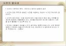 국어정책론,남한과 북한의 사전편찬,통일방안,사전 편찬의 변천사,사전 편찬의 차이점,사전의 정의,사전의 분류 6페이지