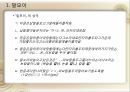 국어정책론,남한과 북한의 사전편찬,통일방안,사전 편찬의 변천사,사전 편찬의 차이점,사전의 정의,사전의 분류 9페이지