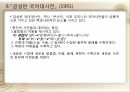 국어정책론,남한과 북한의 사전편찬,통일방안,사전 편찬의 변천사,사전 편찬의 차이점,사전의 정의,사전의 분류 22페이지