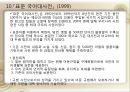 국어정책론,남한과 북한의 사전편찬,통일방안,사전 편찬의 변천사,사전 편찬의 차이점,사전의 정의,사전의 분류 24페이지
