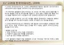 국어정책론,남한과 북한의 사전편찬,통일방안,사전 편찬의 변천사,사전 편찬의 차이점,사전의 정의,사전의 분류 25페이지