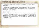 국어정책론,남한과 북한의 사전편찬,통일방안,사전 편찬의 변천사,사전 편찬의 차이점,사전의 정의,사전의 분류 34페이지