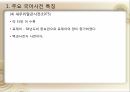 국어정책론,남한과 북한의 사전편찬,통일방안,사전 편찬의 변천사,사전 편찬의 차이점,사전의 정의,사전의 분류 45페이지