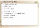 국어정책론,남한과 북한의 사전편찬,통일방안,사전 편찬의 변천사,사전 편찬의 차이점,사전의 정의,사전의 분류 46페이지