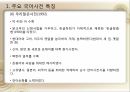 국어정책론,남한과 북한의 사전편찬,통일방안,사전 편찬의 변천사,사전 편찬의 차이점,사전의 정의,사전의 분류 47페이지