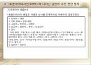 국어정책론,남한과 북한의 사전편찬,통일방안,사전 편찬의 변천사,사전 편찬의 차이점,사전의 정의,사전의 분류 49페이지