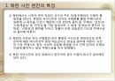 국어정책론,남한과 북한의 사전편찬,통일방안,사전 편찬의 변천사,사전 편찬의 차이점,사전의 정의,사전의 분류 58페이지