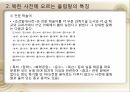 국어정책론,남한과 북한의 사전편찬,통일방안,사전 편찬의 변천사,사전 편찬의 차이점,사전의 정의,사전의 분류 63페이지