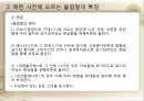 국어정책론,남한과 북한의 사전편찬,통일방안,사전 편찬의 변천사,사전 편찬의 차이점,사전의 정의,사전의 분류 66페이지