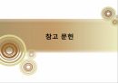 국어정책론,남한과 북한의 사전편찬,통일방안,사전 편찬의 변천사,사전 편찬의 차이점,사전의 정의,사전의 분류 85페이지